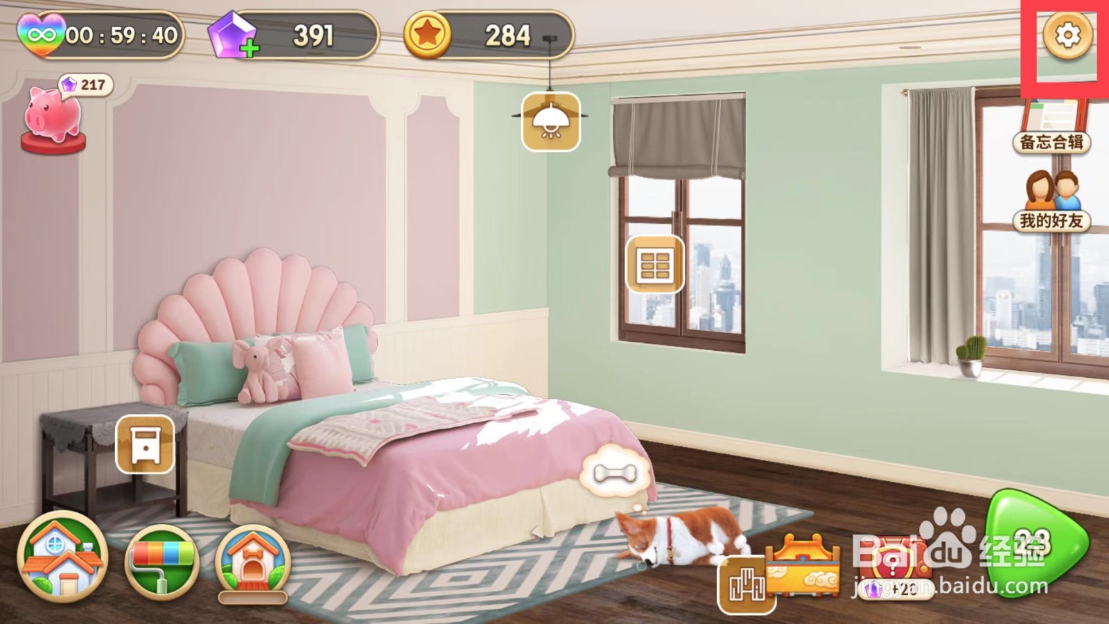 我的小家如何分享游戏