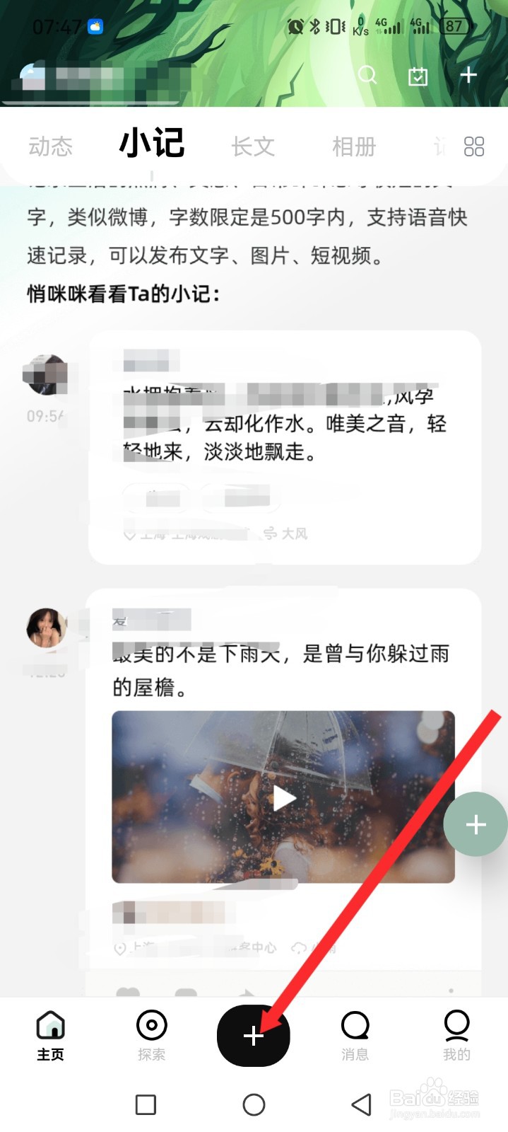 探记APP如何设置待办内容
