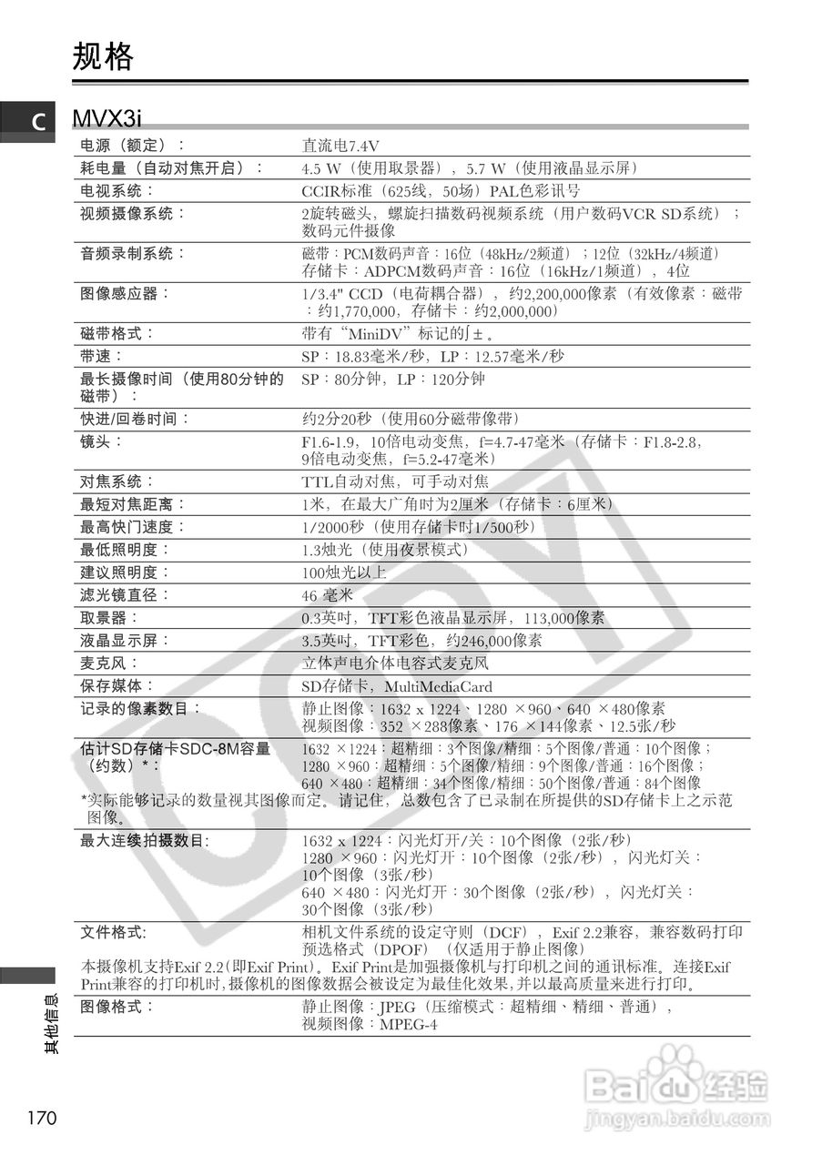 佳能MVX3i数码摄像机使用说明书:[17]