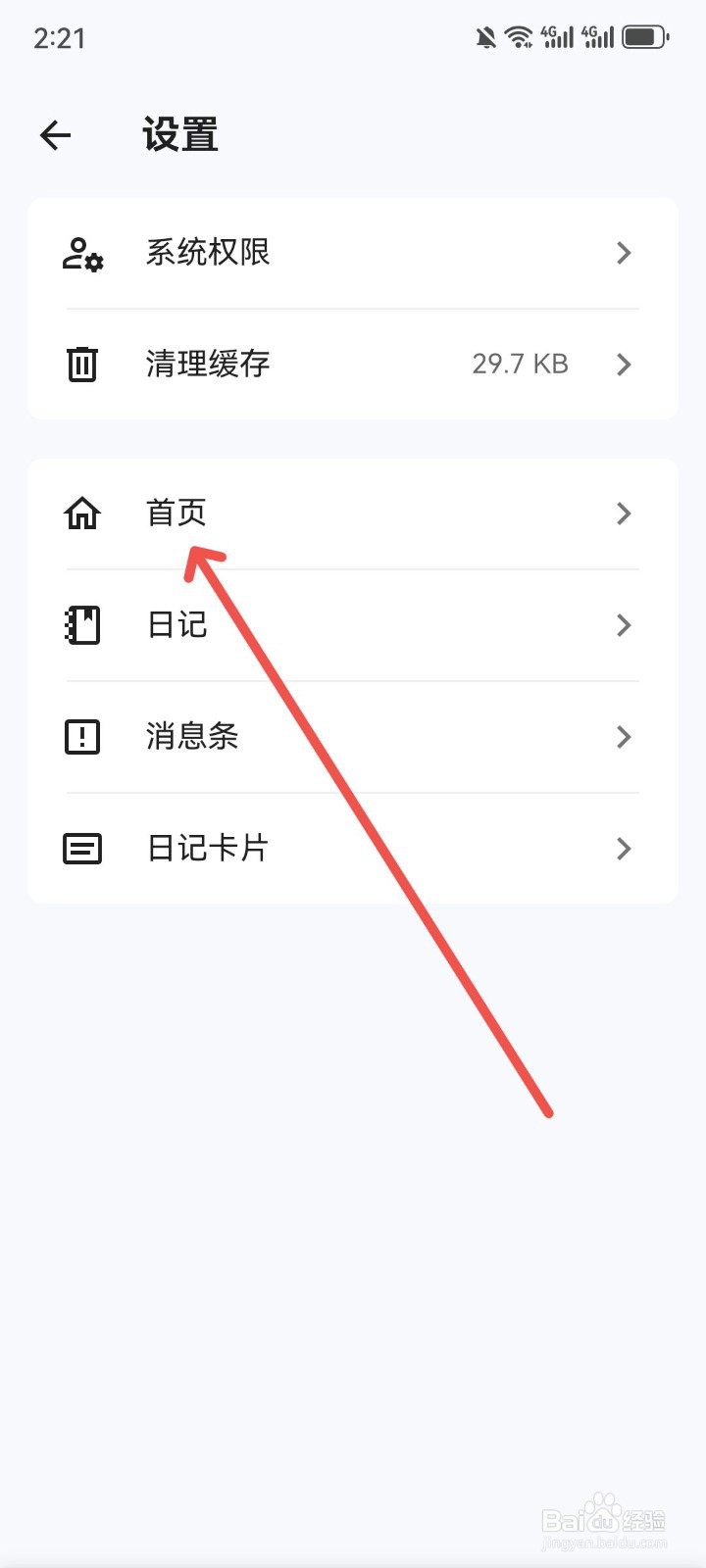 侠客日记怎么开启首页日期显示
