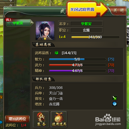 三国英雄传中的装备如何装备上