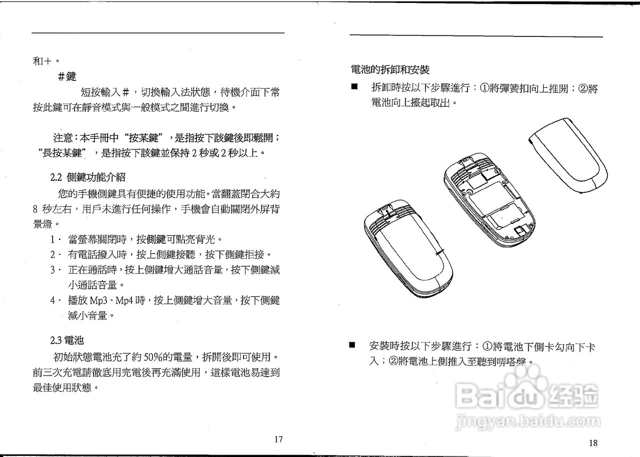 声宝GK-801型手机说明书:[2]