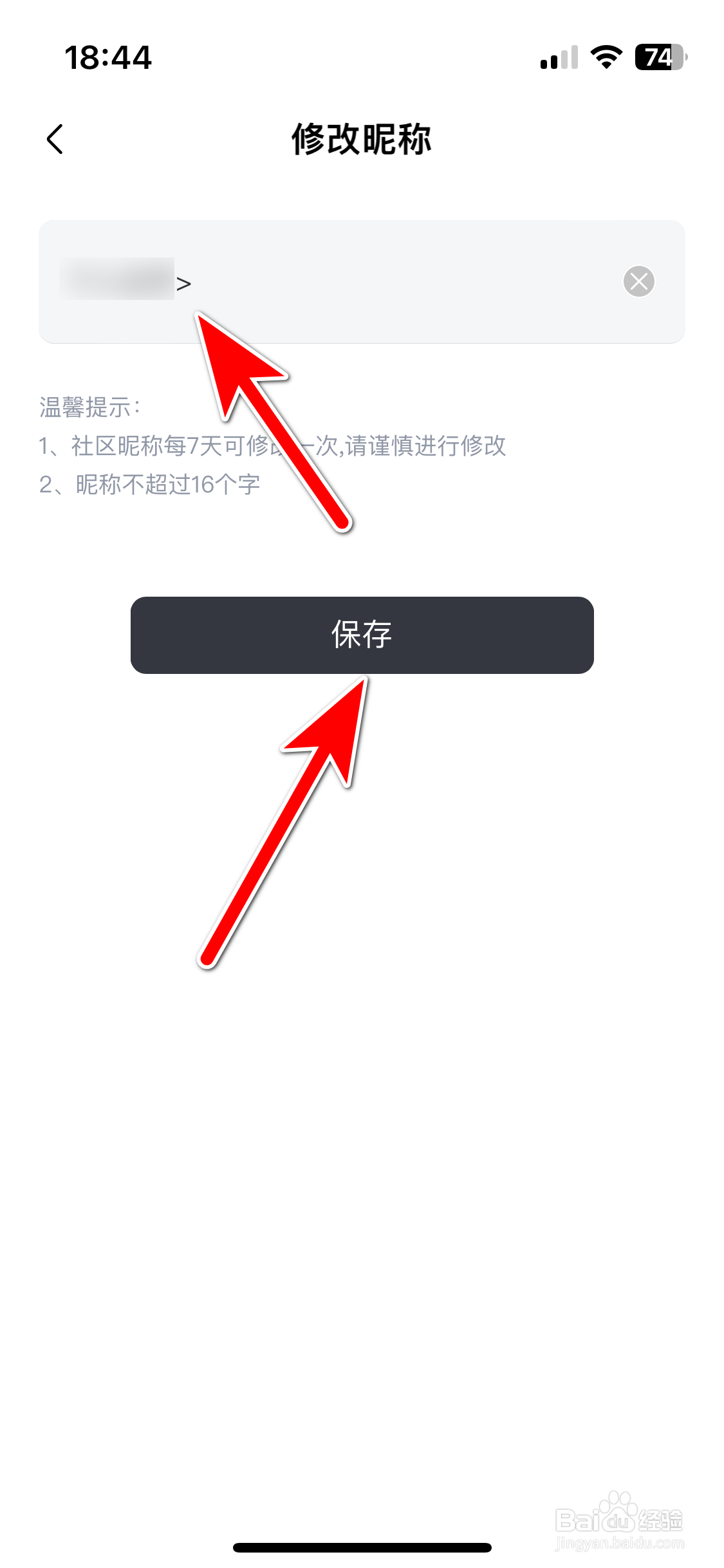仰望汽车如何修改个人昵称