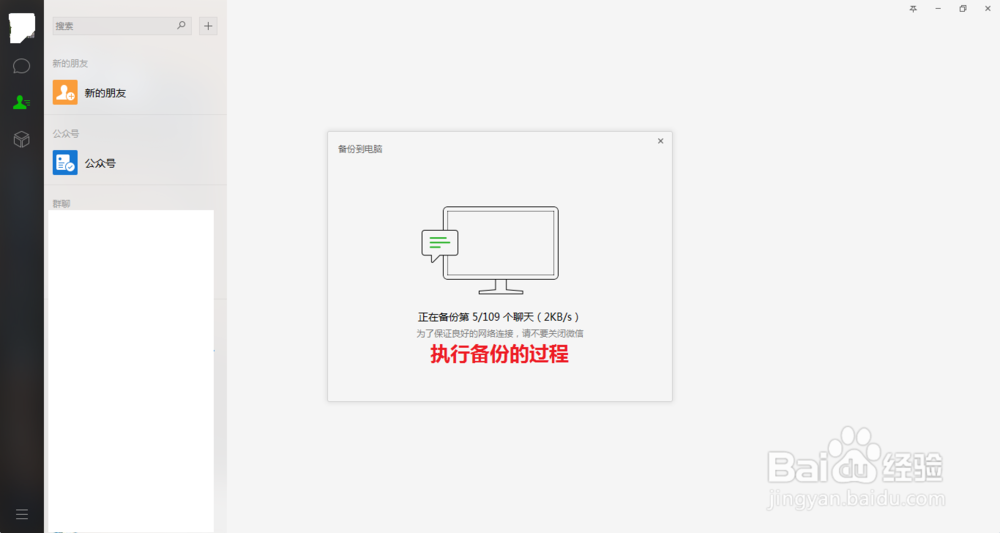 微信记录备份到电脑上