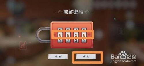 归龙潮火锅店封印宝箱密码是多少如何操作