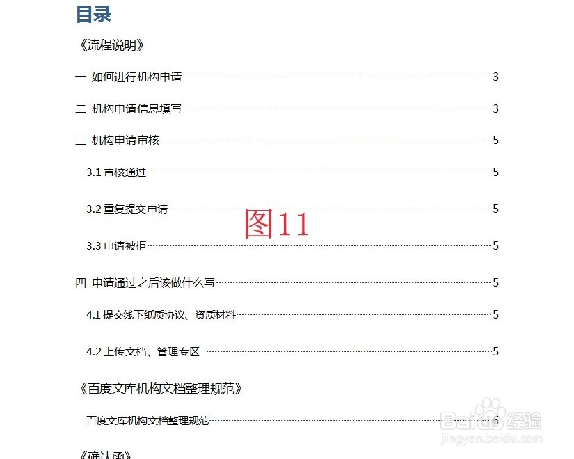 如何申请百度文库机构专区认证