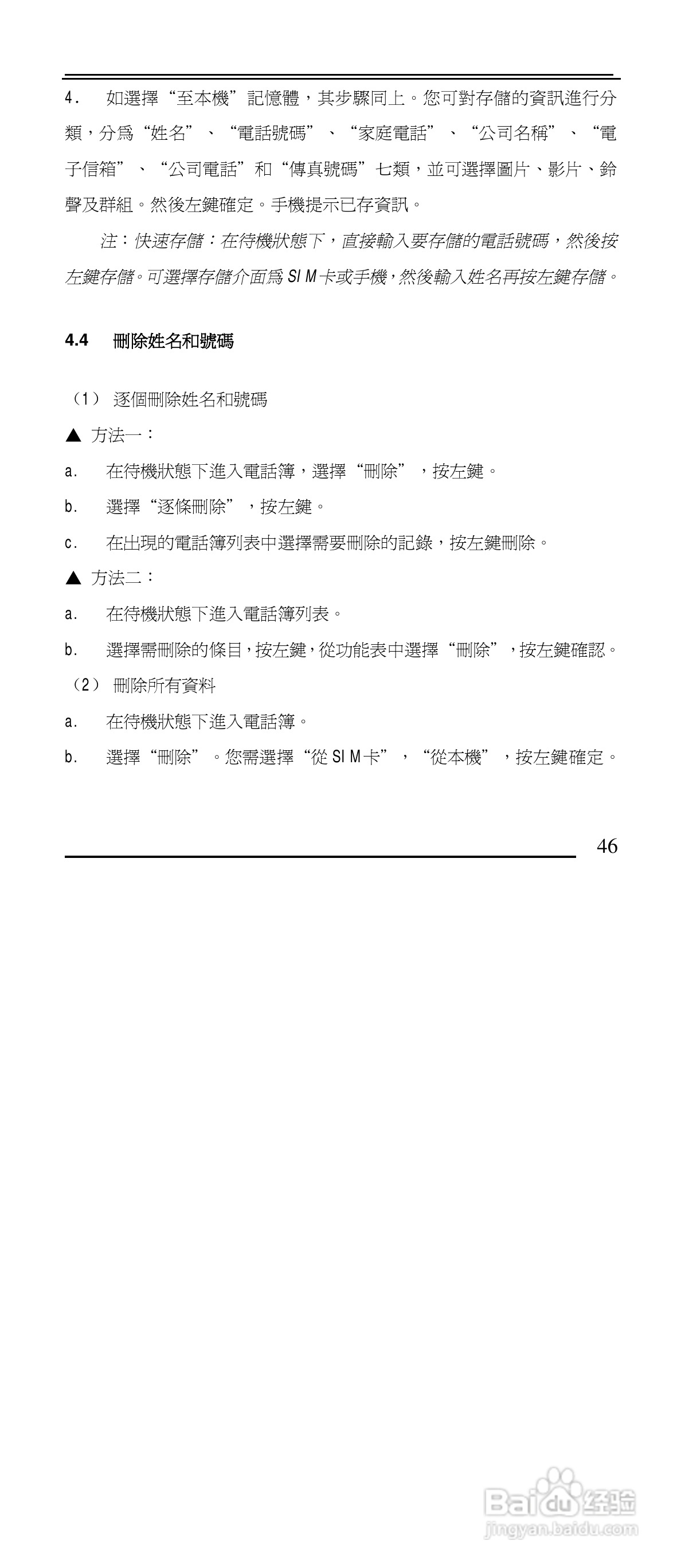 声宝GK-901型手机说明书:[5]