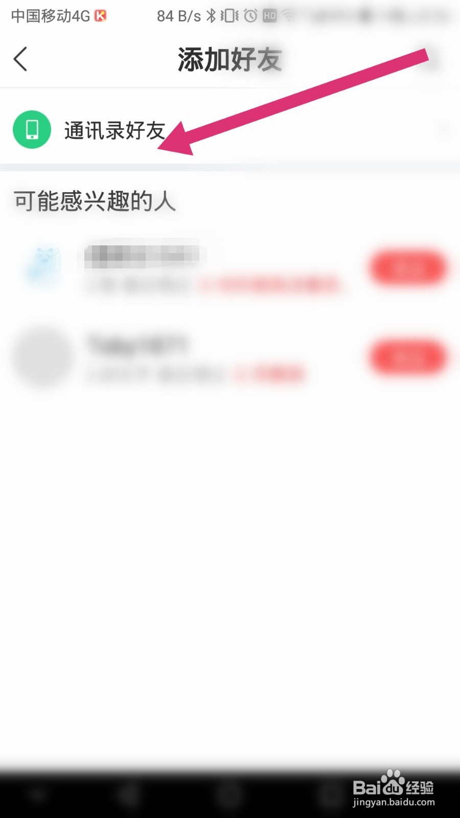 酷狗唱唱如何通过通讯录关注好友