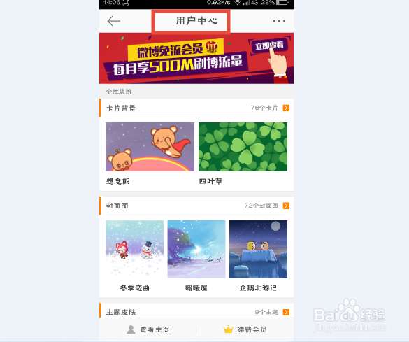 新浪微博如何更改手机型号