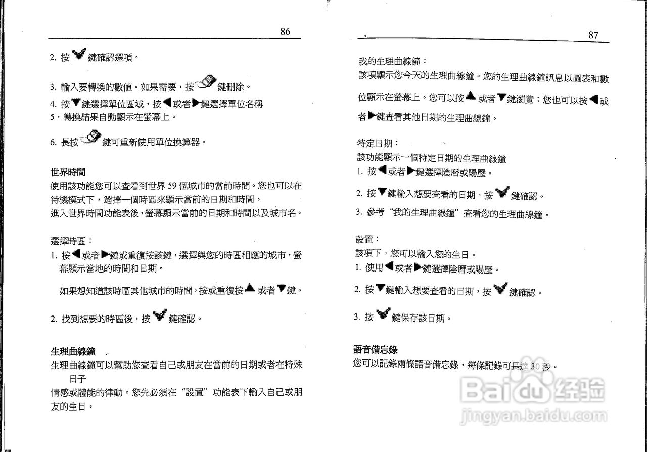 声宝GK-701型手机说明书:[5]