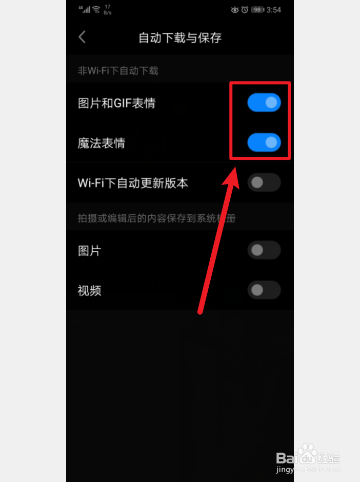 手机QQ怎么关闭表情自动下载