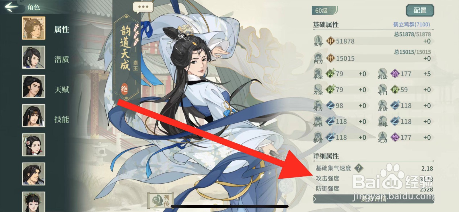 汉家江湖如何查看侠客素玉的攻击强度？