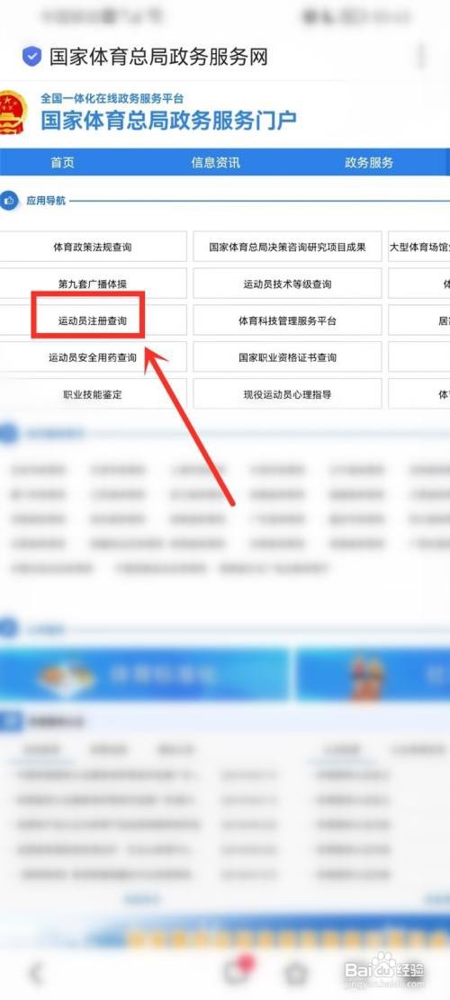 运动员注册查询入口