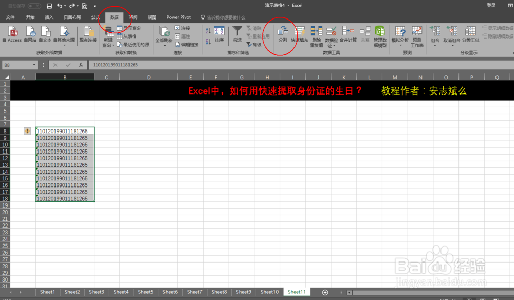 Excel表格中如何从证件号中提取生日