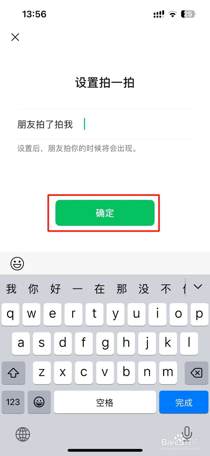 微信的‘拍一拍’在哪里设置