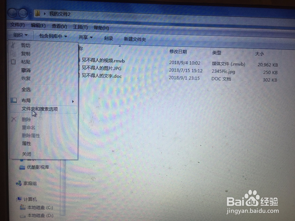 教你如何隐藏电脑里的视频、图片、文字