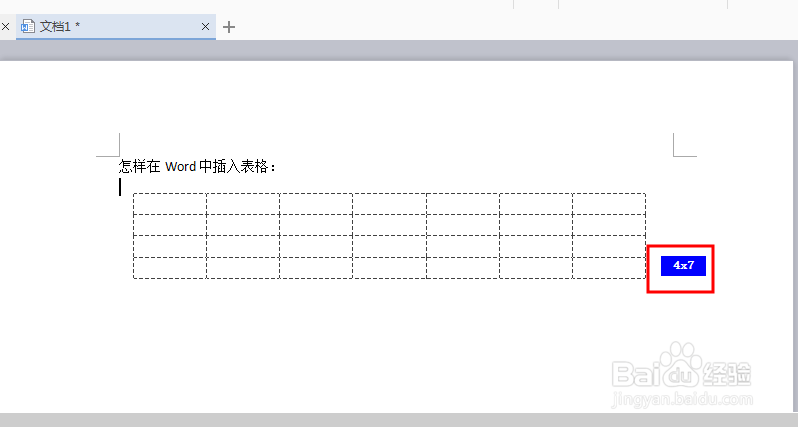 怎样在Word中插入表格