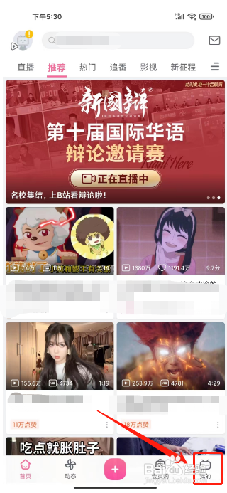 哔哩哔哩怎么开启截屏快捷分享？