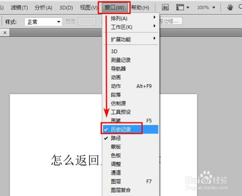 photoshop怎么返回上一步