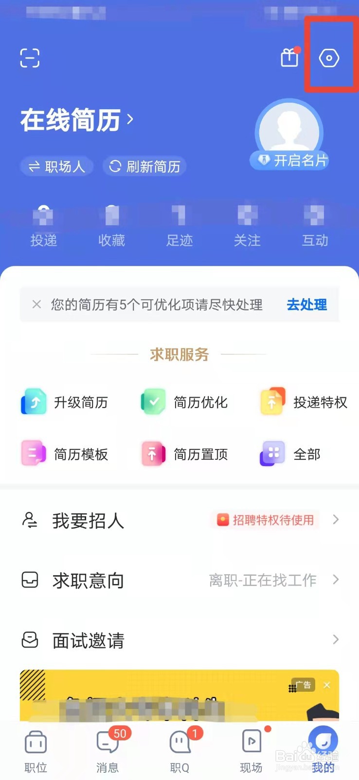 智联招聘如何关闭求职帮