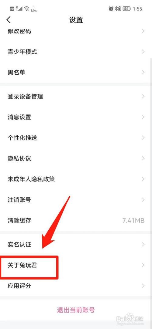 兔玩君APP怎样查看版本号