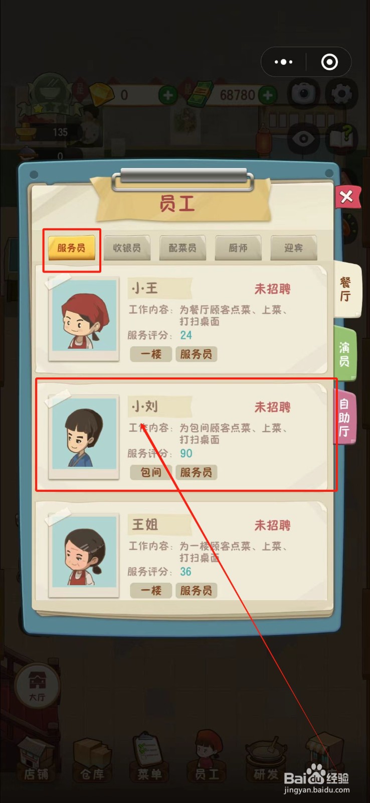 幸福路上的火锅店怎么招聘服务员小刘