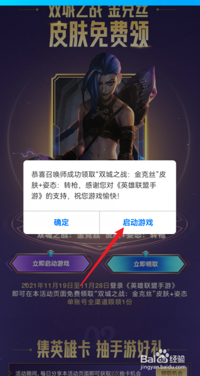 LOL手游金克丝皮肤免费送活动在哪