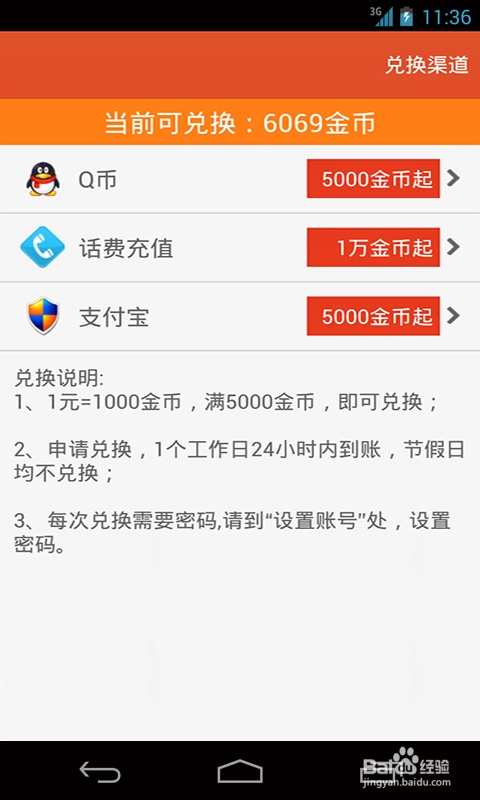 用安卓手机赚钱、赚话费、赚Q币教程