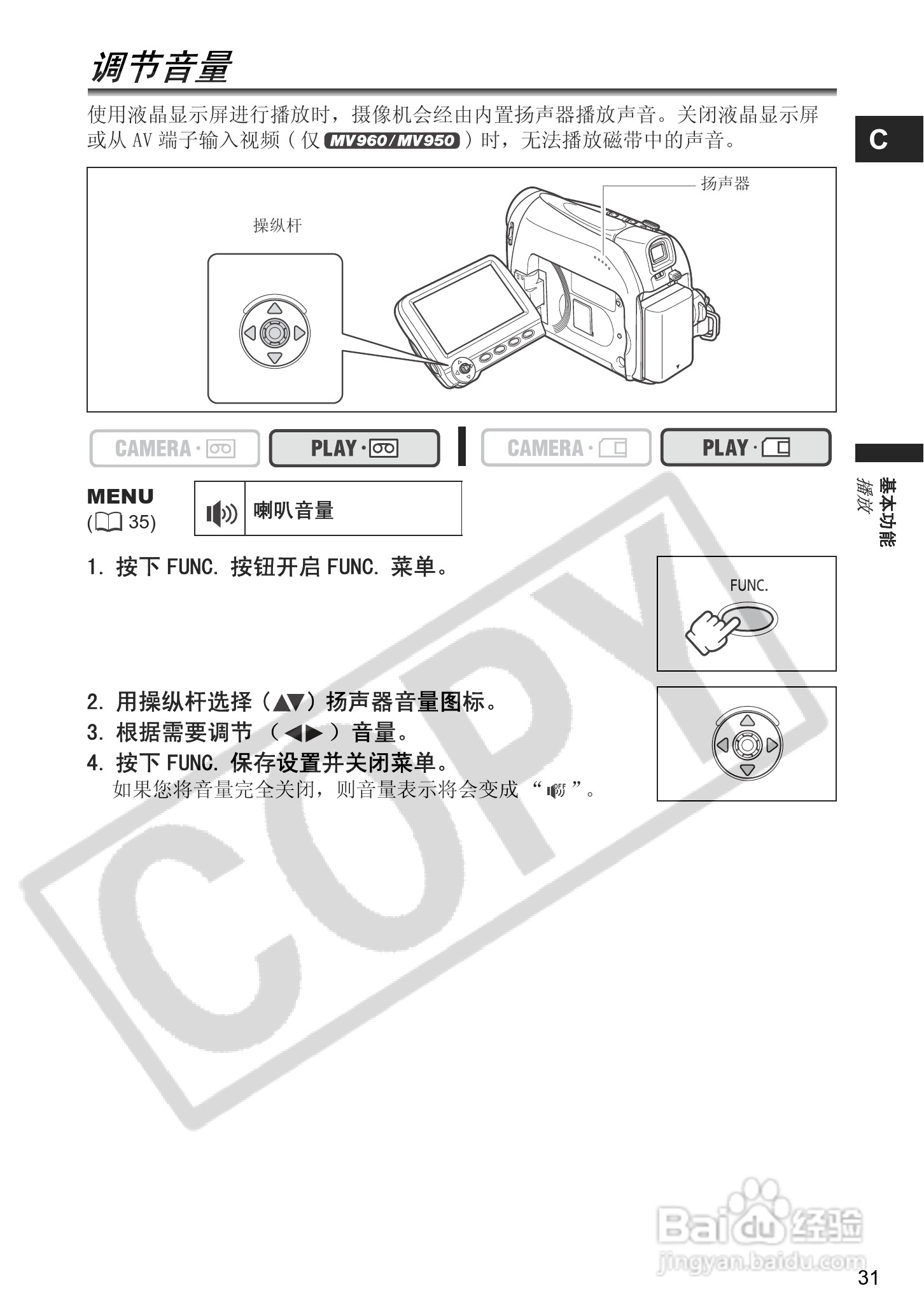 佳能MV950数码摄像机使用说明书:[4]