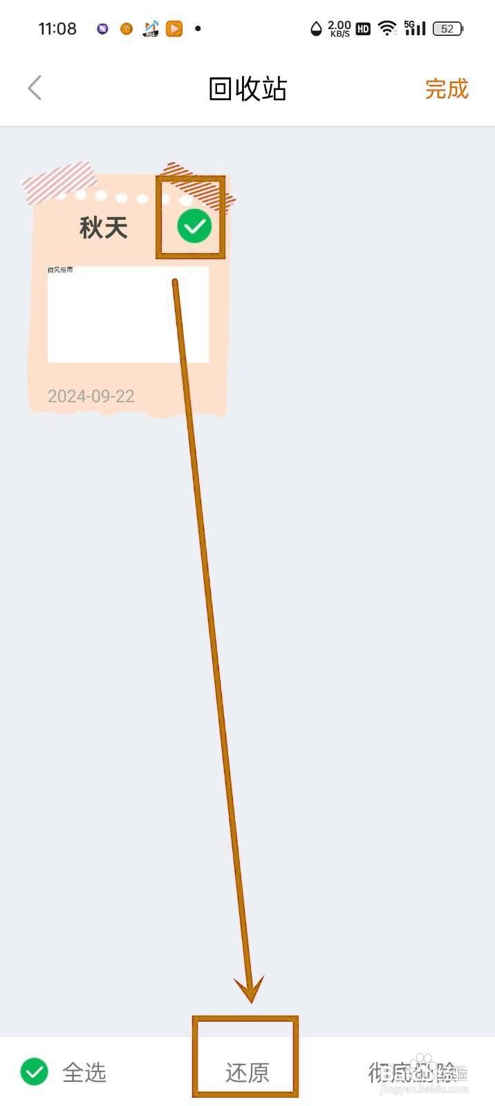 如何还原《美记备忘录》回收站内容