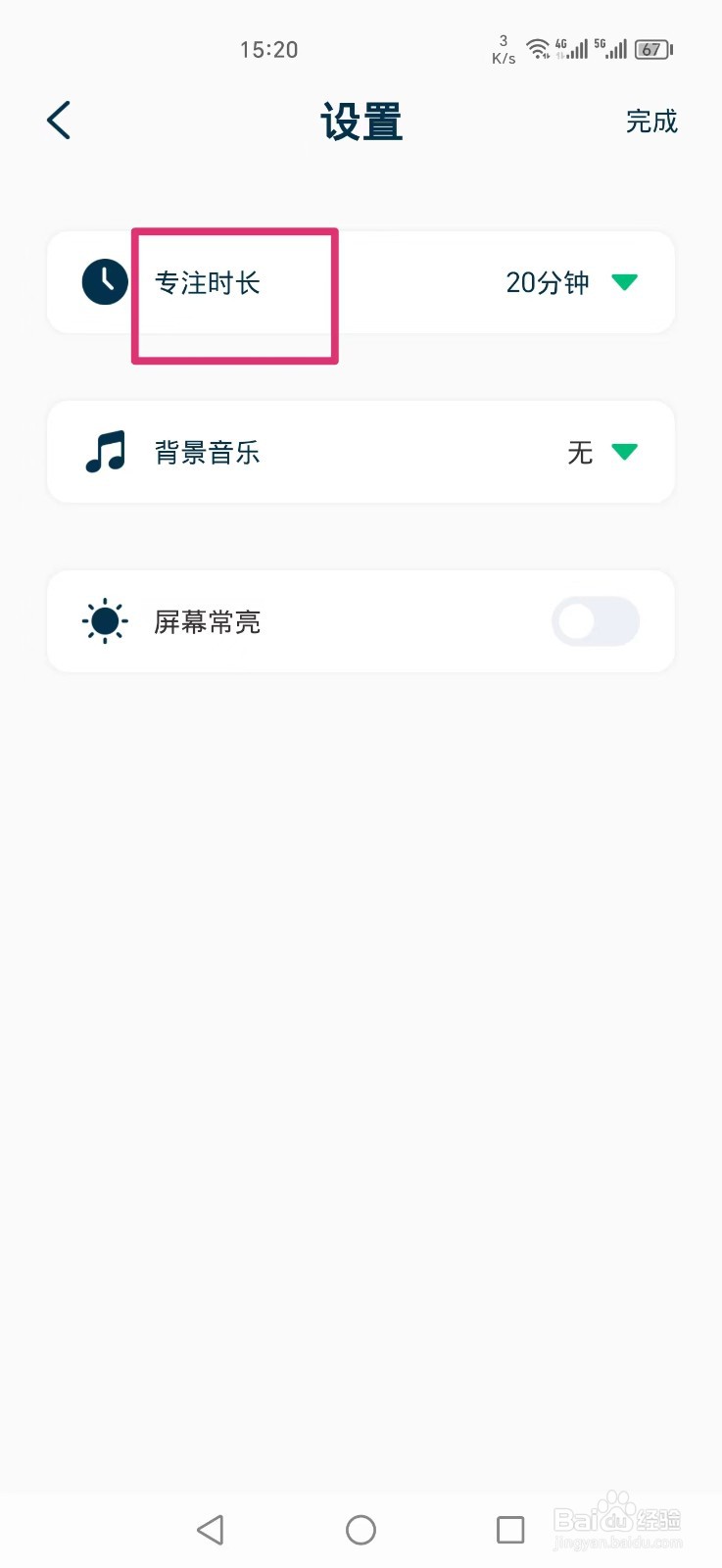 时光序APP怎么设置专注时长