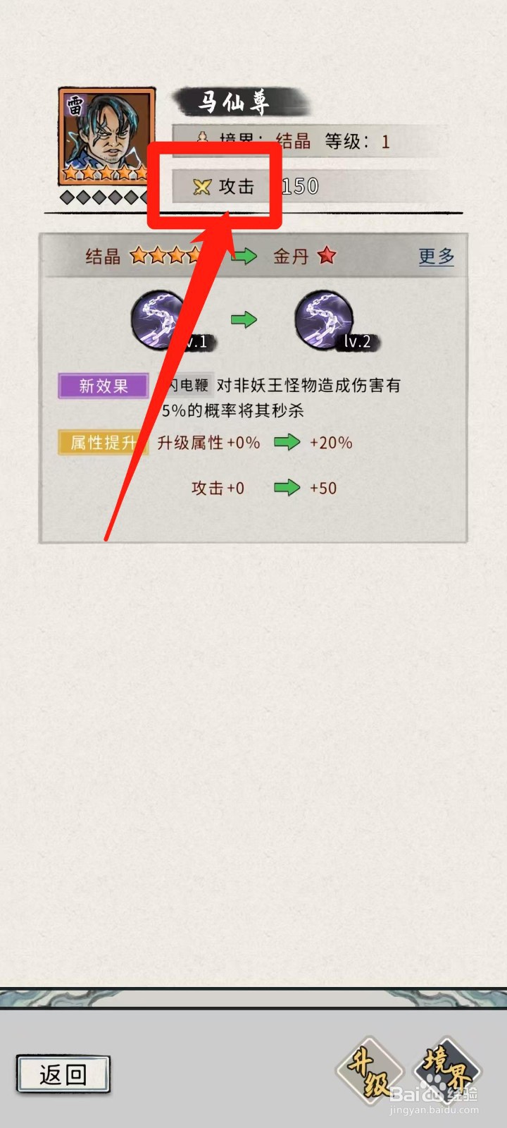 梦幻仙缘怎样查看马仙尊的攻击