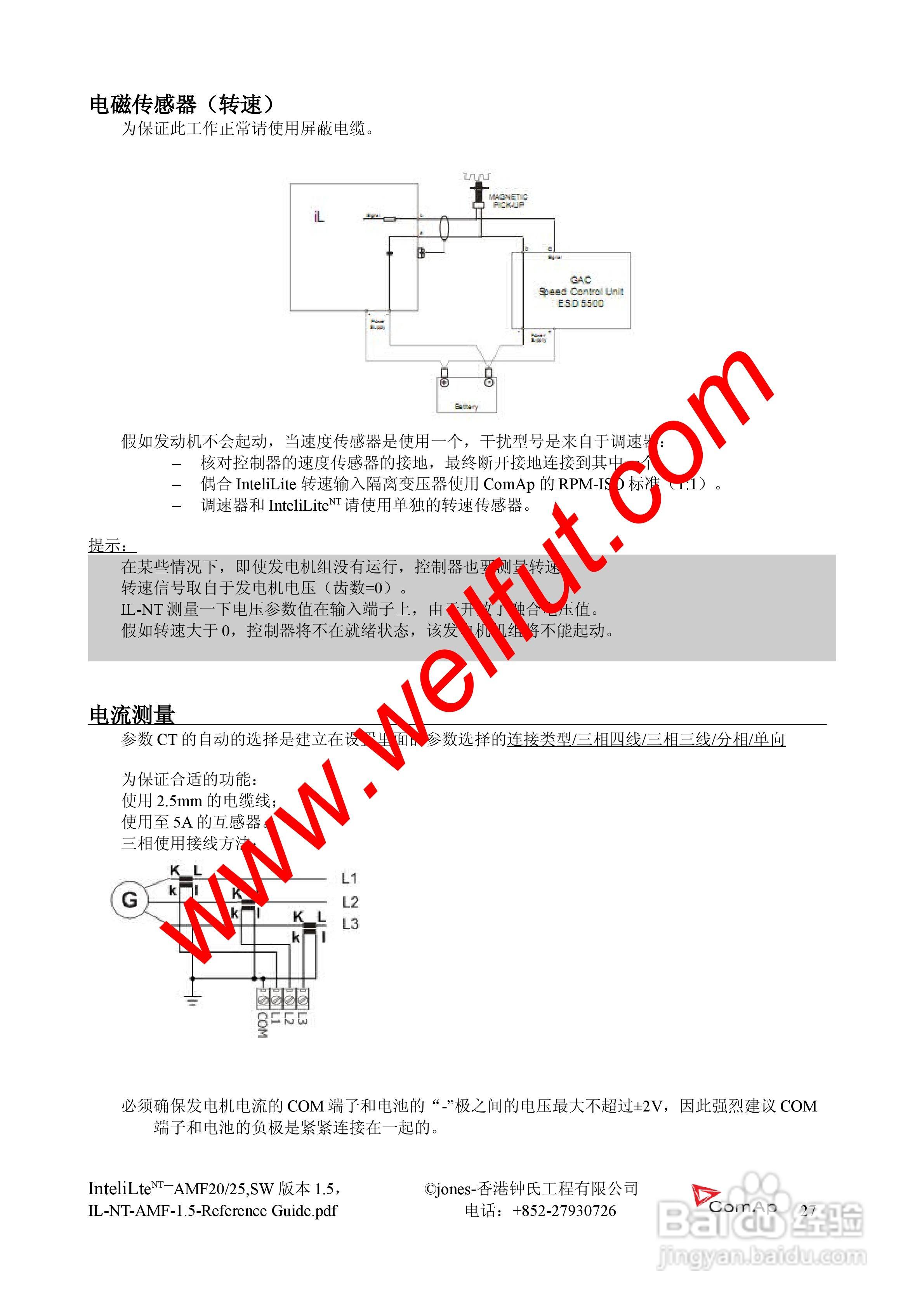 COMAP IL-NT-AMF20/25系列控制器中文说明书:[3]