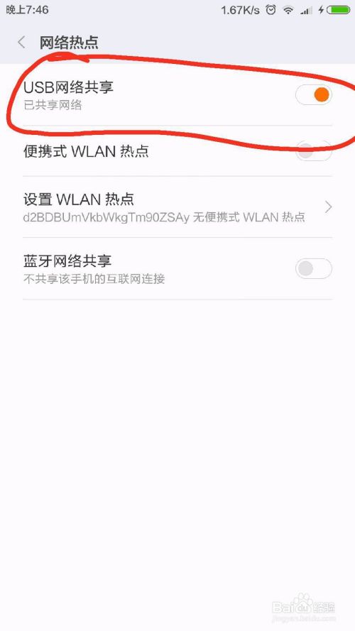 怎么把红米note2的无线网给电脑用