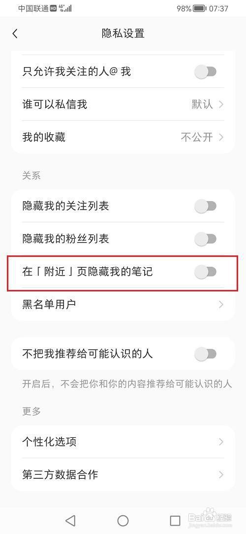 小红书如何隐藏附近页笔记