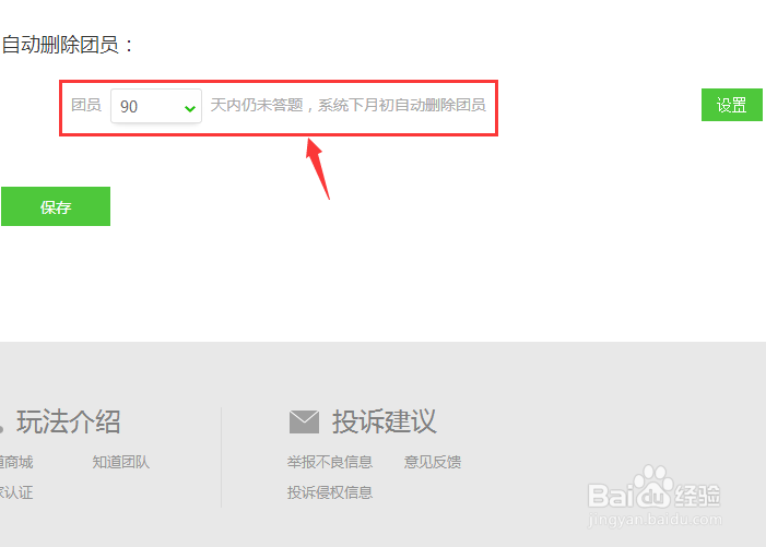 百度知道芝麻团如何设置自动删除团员
