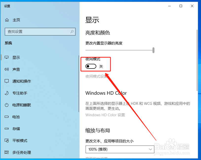 win10系统如何打开夜间模式