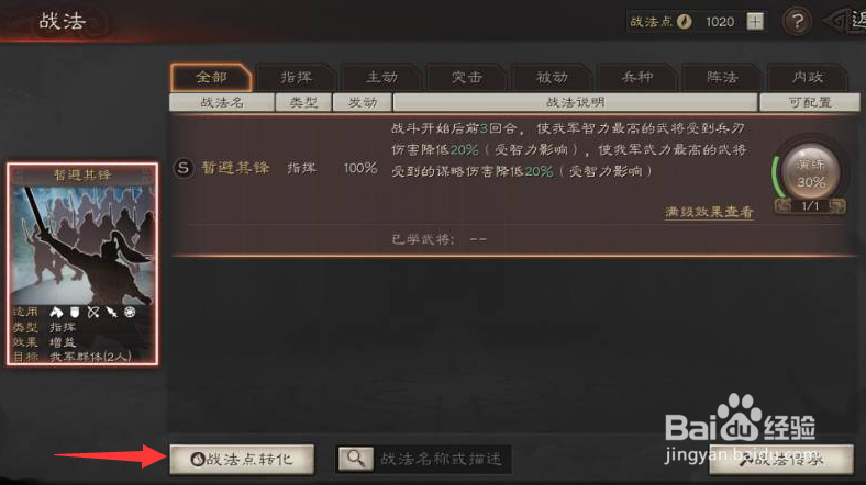 三国志·战略版怎么进行战法点转化