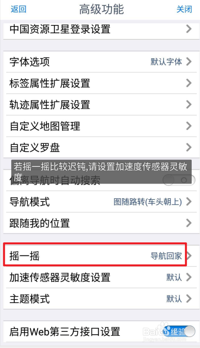 奥维互动地图如何开启摇一摇导航回家？