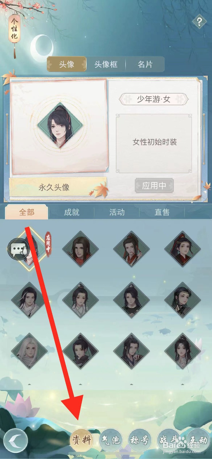 江湖悠悠怎么查看头像远岫浮岚·男