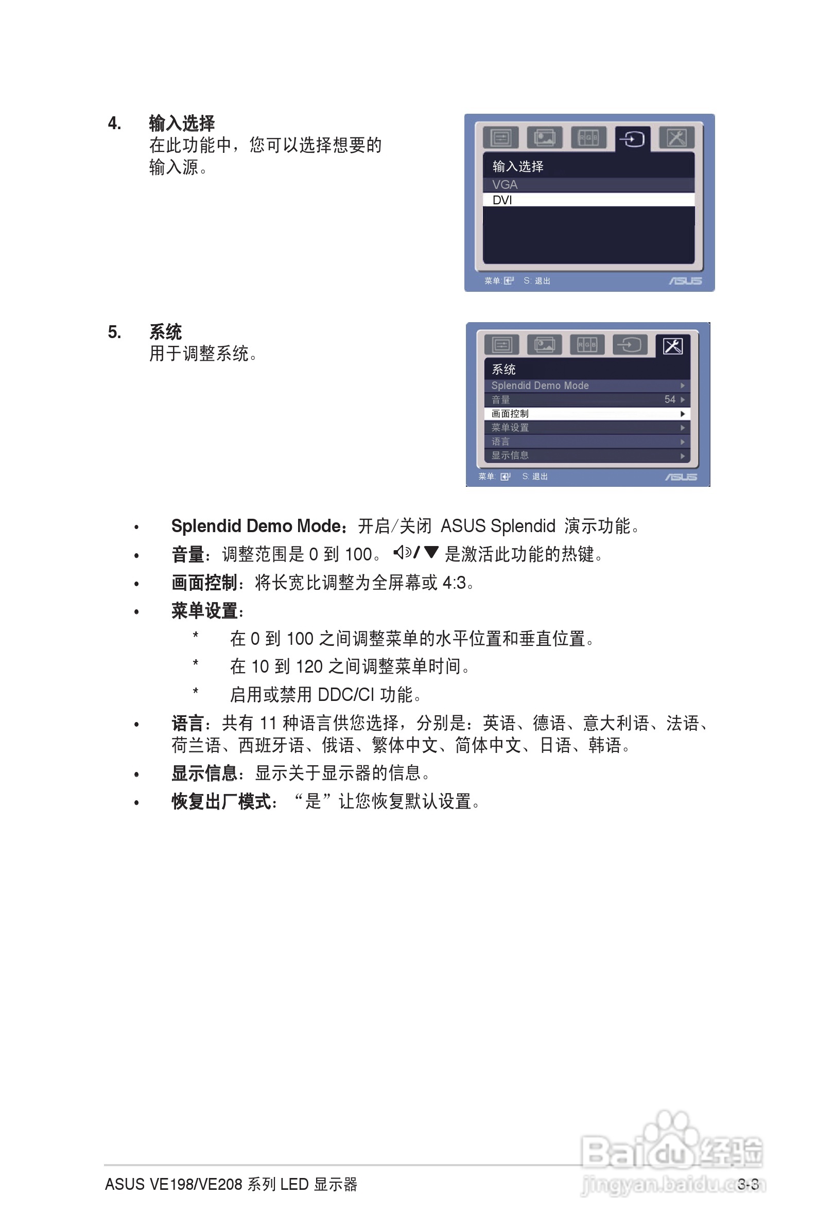 华硕VE198液晶显示器使用说明书:[2]
