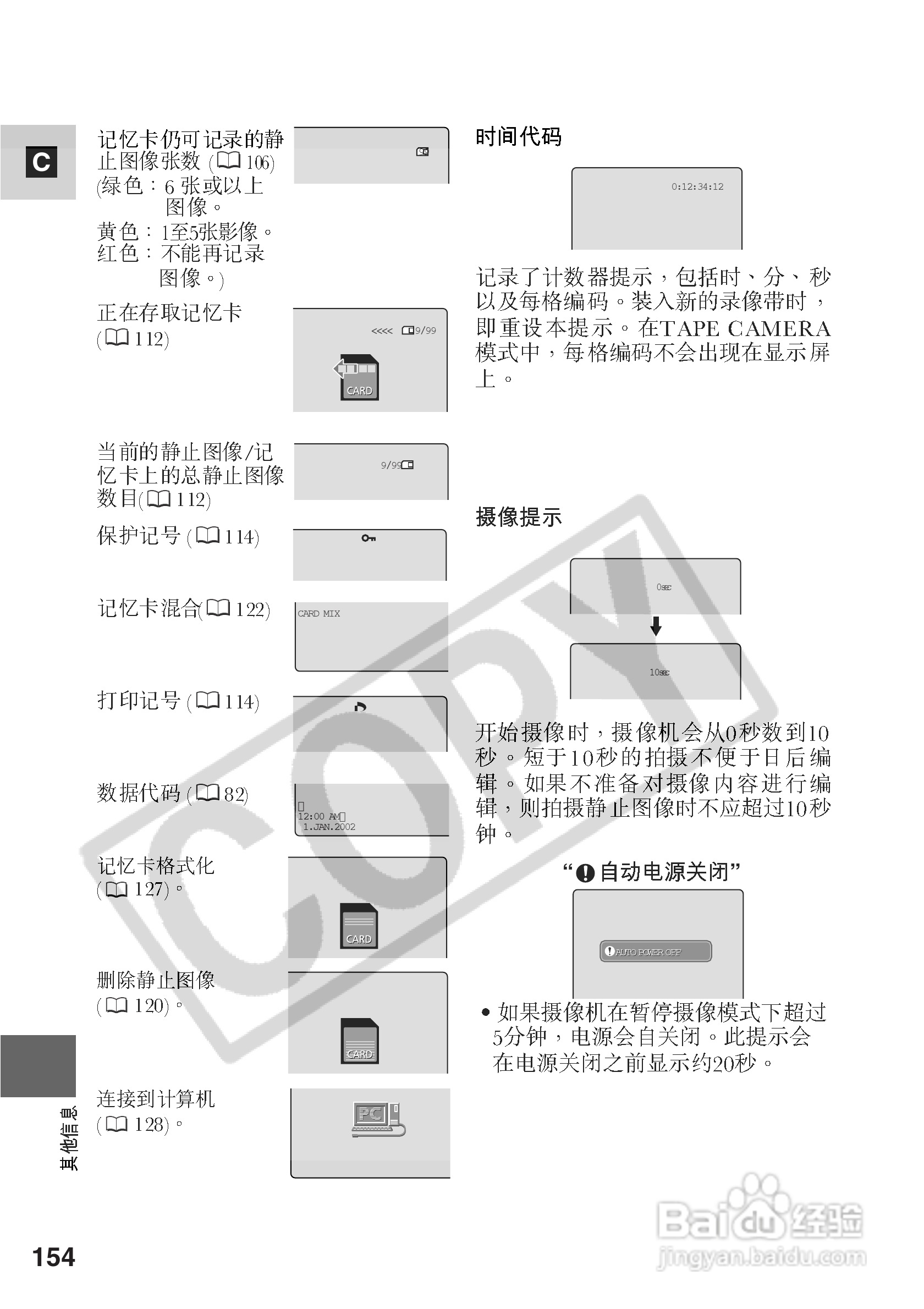 佳能MV530i数码摄像机使用说明书:[16]