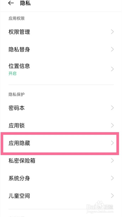 oppo怎么应用隐藏