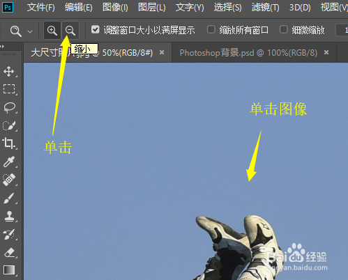 Photoshop CC编辑图片时如何放大和缩小图片