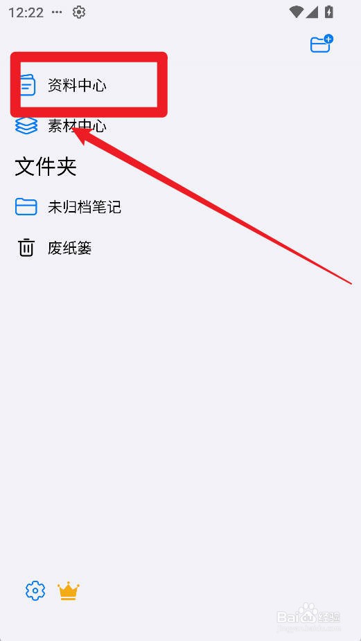 自由笔记app如何下载公务员考试资料