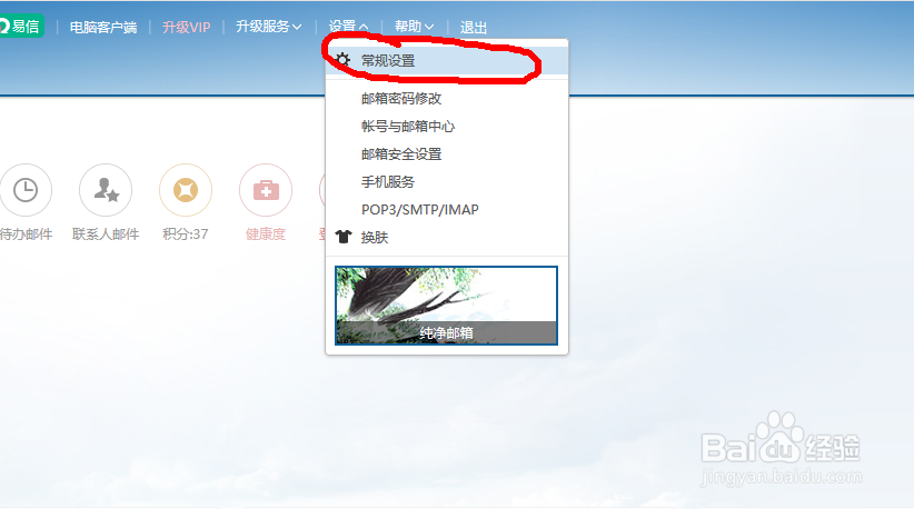 网易邮箱如何设置签名