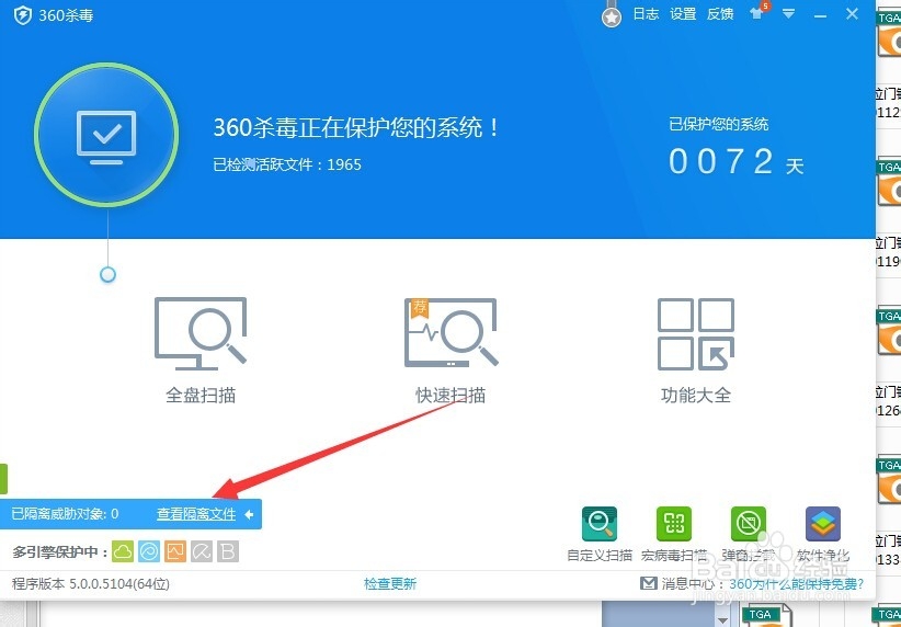 被360安全卫士隔离删除的文件如何找回