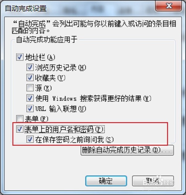 ie浏览器怎么保存网站登录密码