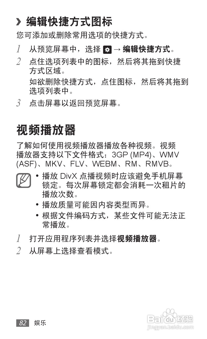 三星GT-P6800手机使用说明书:[9]