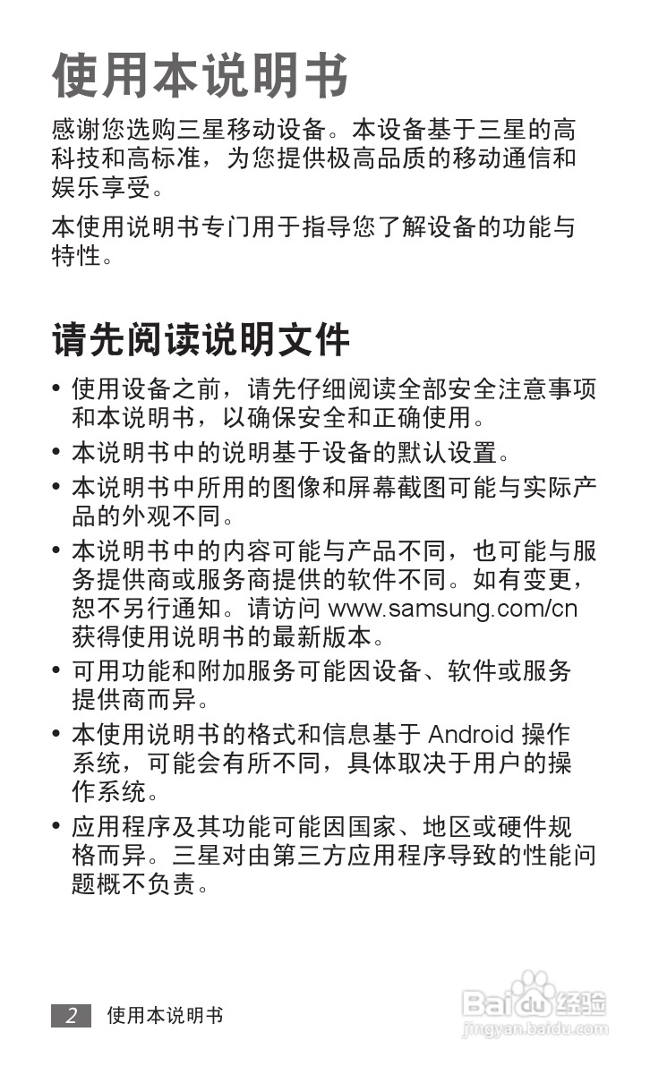 三星GT-S5690手机使用说明书:[1]